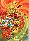 クワガタにチョップしたらタイムスリップした[特装版] (講談社BOX)