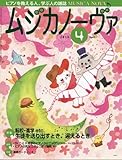 MUSICA NOVA (ムジカ ノーヴァ) 2014年 04月号 [雑誌]