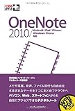 書評 できるポケット+ OneNote 2010/Android/iPad/iPhone/Windows Phone対応 by hamachobi