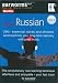 Earworms Rapid Russian (Russian Edition) (Earworms: Musical Brain Trainer) (English and Russian Edition)