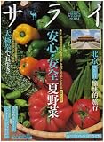 サライ 2008年 6/19号 [雑誌]