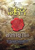 Labyrinth
