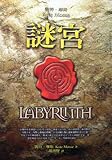 LABYRINTH