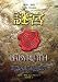 Labyrinth (Chinese Language)