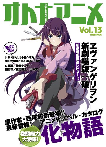 オトナアニメ Vol.13 (洋泉社MOOK)
