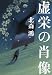 虚栄の肖像