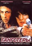 Gangsters Movie Poster (11 x 17 Inches - 28cm x 44cm) (2002) Russian Style A -(Dong-geun Yun)(Jun-ho Jeong)(Jeong-eun Kim)(Ji-ru Sung)(Sang-wook Park)(Geun-hyeong Park)