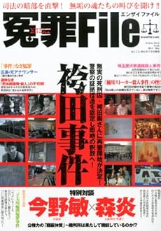 amazon:  - 冤罪File vol.21 2014-07