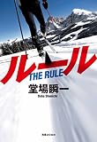 ルール