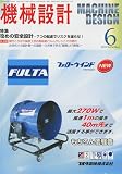 機械設計 2010年 06月号 [雑誌]