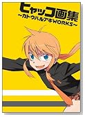 �q���b�R��W~�J�g�E�n���A�LWORKS~�̃C���[�W���g�傷��