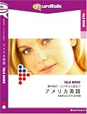 Talk More 海外旅行・ビジネスに役立つアメリカ英語