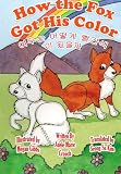 How the Fox Got His Color: Bilingual Korean English (Korean Edition)