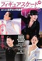 フィギュアスケートDays Plus 2011‐2012女子シングル読本