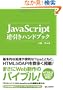 JavaScript�t�����n���h�u�b�N