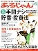 あるじゃん 2008年 05月号 [雑誌]