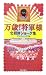 万歳!将軍様―北朝鮮ジョーク集