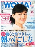 日経 WOMAN (ウーマン) 2013年 06月号 [雑誌]