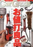 Car Goods Magazine (カーグッズマガジン) 2009年 10月号 [雑誌]