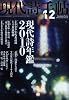 現代詩手帖 2009年 12月号 [雑誌]