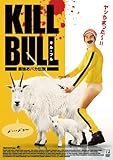 キル・ブル ~最強おバカ伝説~ [DVD]