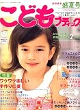 こどもブティック 2007年 07月号 [雑誌]の画像