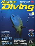 Marine Diving (マリンダイビング) 2009年 06月号 [雑誌]