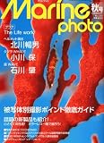 Marine Photo (マリンフォト) 2011年 11月号 [雑誌]