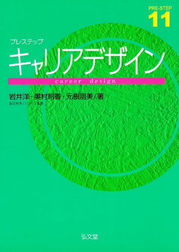 プレステップキャリアデザイン (プレステップシリーズ11)のJPEG画像