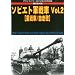 GROUND POWER (�O�����h�p���[) �ʍ� �\�r�G�g�R��� Vol.2 2012�N 02���� [�G��]