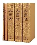 書評 大書源(全4冊) by Ｏ-Ｍaru