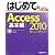 はじめてのAccess2010 基本編―Windows7/Vista/XP対応 (BASIC MASTER SERIES)
