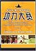 The Second National Wushu Competence Competition of Jun'an Cup