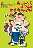 ひみつたんていダイアリー３ おしゃべりオウムがきえちゃった！ (ひみつたんていダイアリー 3)