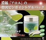 シミ・くすみ・肌荒れ対策パック 『古沢さんのアロエのゲルパック』の画像