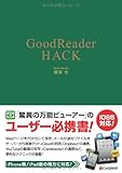 GoodReader HACK