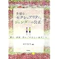 多様なセクシュアリティとジェンダーの公正
