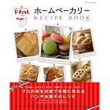 T-fal ホームベーカリー レシピブック (DIA COLLECTION)