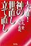 大予測!神の世直し立て直し