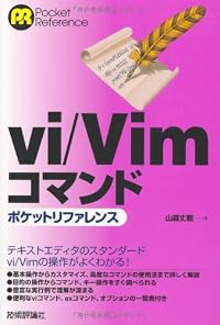 vi/Vim コマンドポケットリファレンス