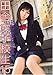 �c�ɏ��q�Z�� 15 [DVD]