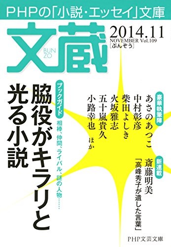 文蔵 2014．11 (Japanese Edition)