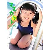 マスカット―永倉れい写真集
