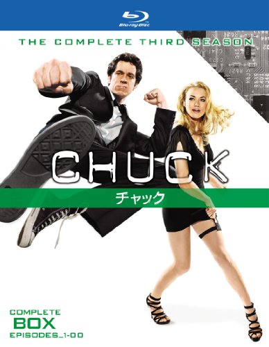 CHUCK / チャック 〈サード・シーズン〉コンプリート・ボックス ザッカリー・リーヴァイ イヴォンヌ・ストラホフスキー アダム・ボールドウィン ジョシュア・ゴメス サラ・ランカスター