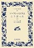 ツァラトゥストラはこう言った〈下〉 (ワイド版 岩波文庫)