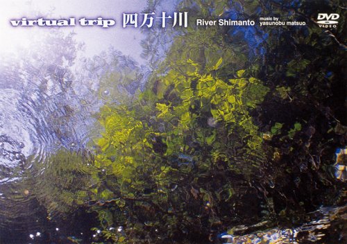 Cover image : virtual trip 四万十川 (低価格版) [DVD]