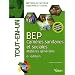 BEP carri�res sanitaires et sociales : Mati�res g�n�rales, Tout-en-un