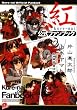 紅 公式ファンブック (集英社スーパーダッシュ文庫)