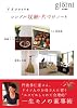 シンプル収納・片づけノート