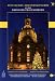  �Festliches Adventskonzert aus der Dresdner Frauenkirche�